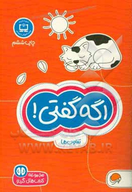 گردو اگه گفتی !: سطح دشواری ( 1 )